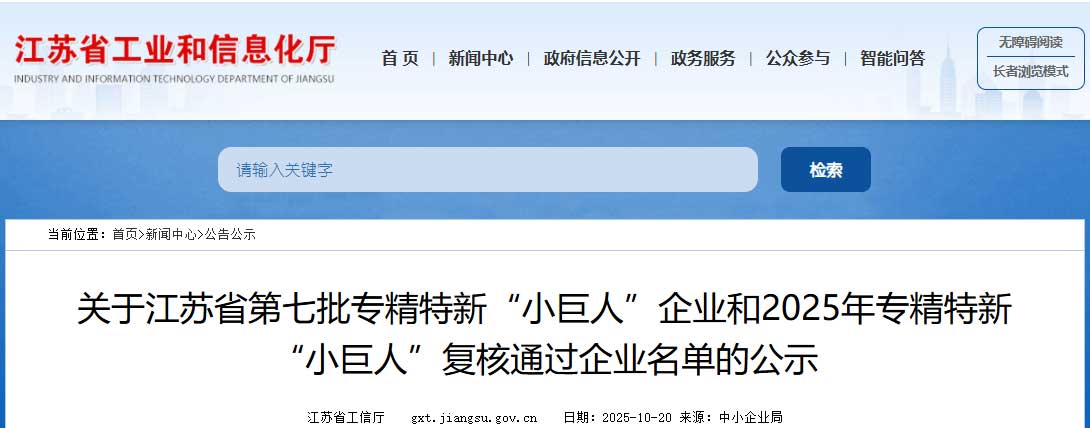 國家級專精特新“小巨人” 國家級專精特新“小巨人”